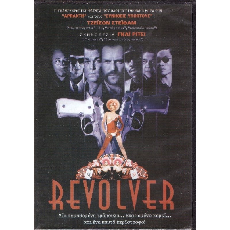 Revolver