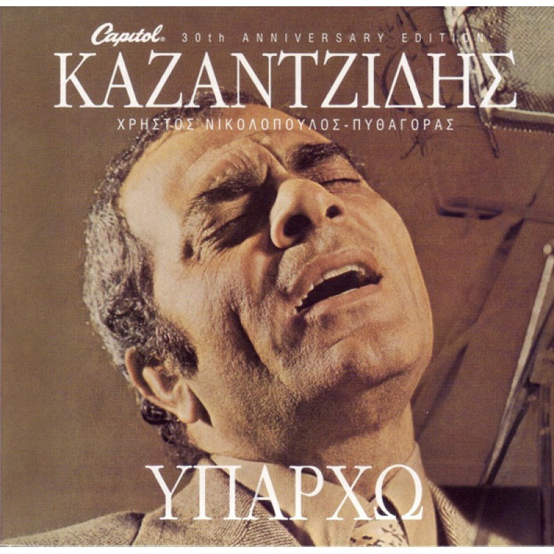 Stelios Kazantzidis  - Yparho [CD]