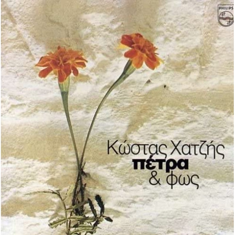 Kostas Hatzis - Fos kai petra [2CD]