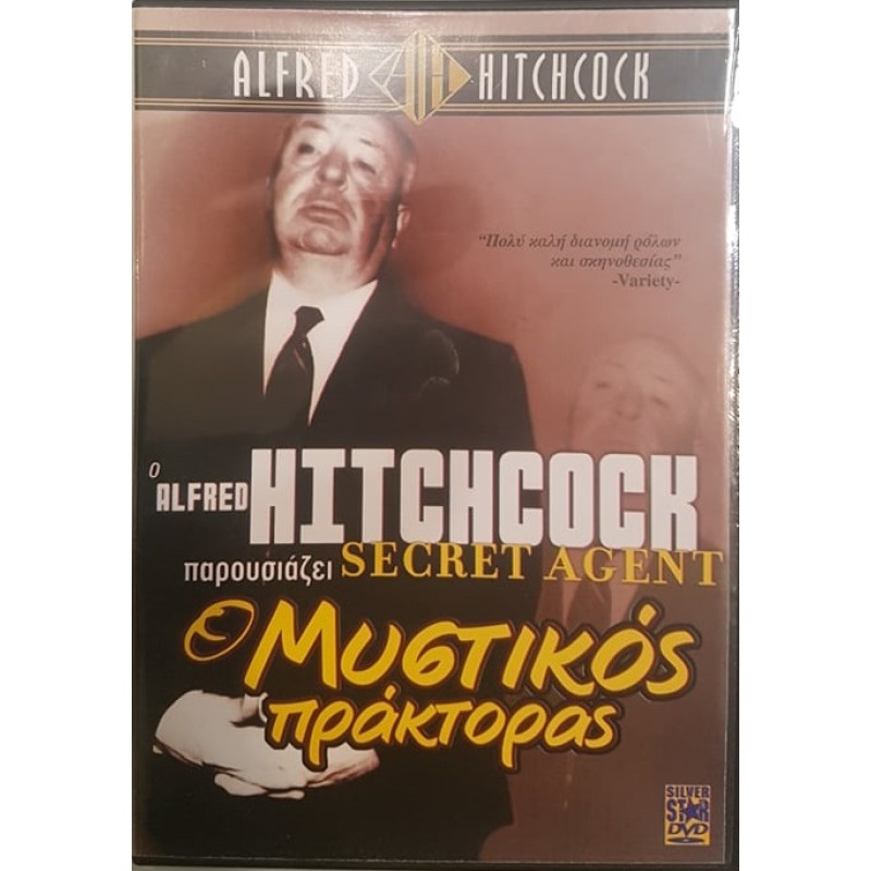 Μυστικος Πρακτωρ