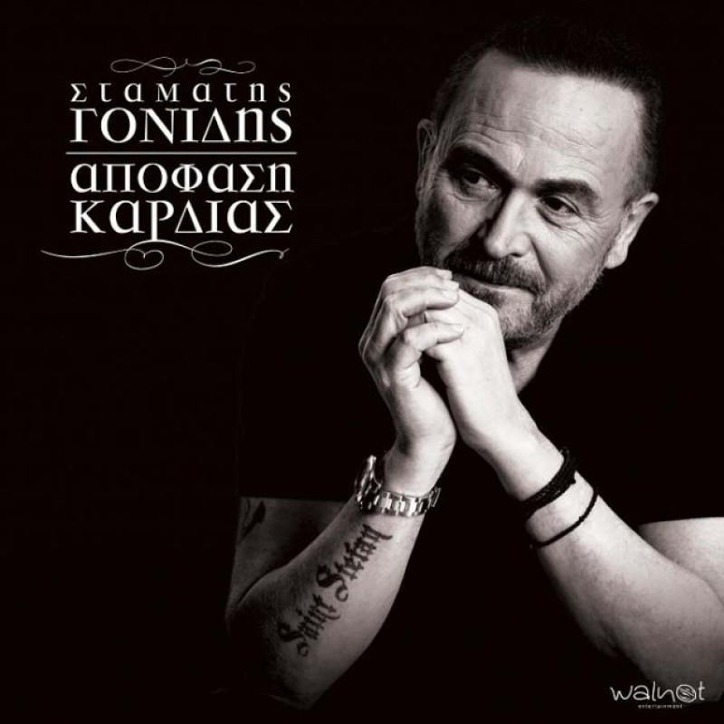 Stamatis Gonidis - Apofasi Kardias [CD]