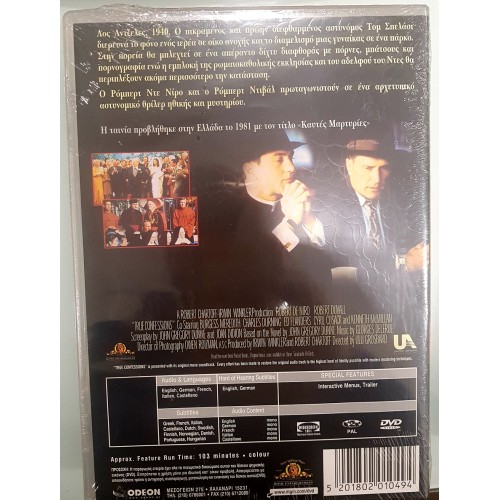 Καυτές Μαρτυρίες [DVD]