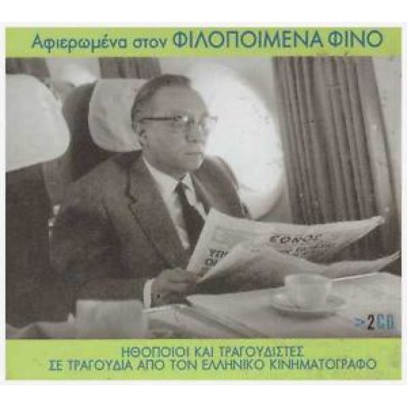 Afieroma Ston Filopoimena Fino 
