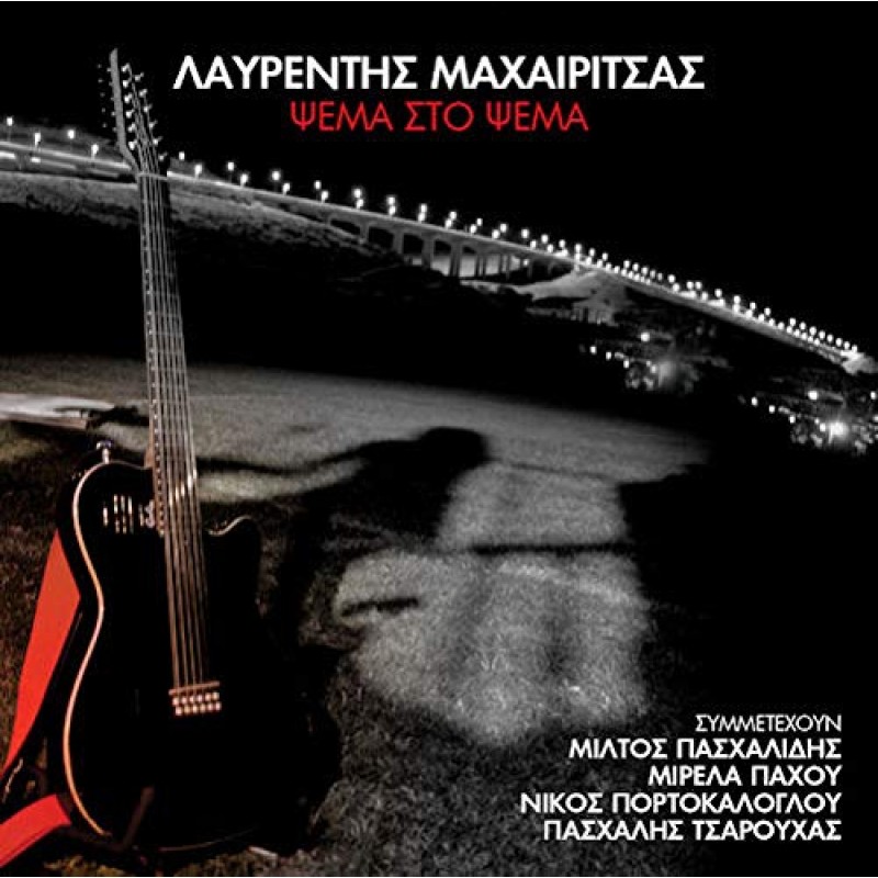 Λαυρέντης Μαχαιρίτσας - Ψέμα Στο Ψέμα CD