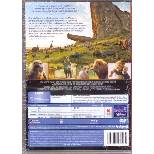 Ο βασιλιάς των λιονταριών [Blu-ray + DVD]