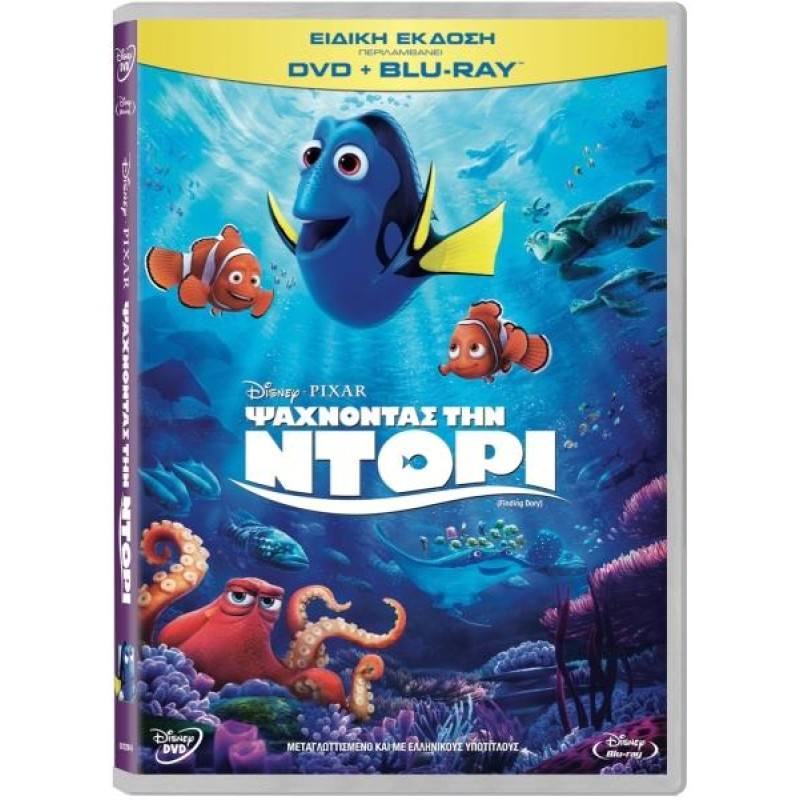 Ψάχνοντας την Ντόρι [Blu-ray + DVD]