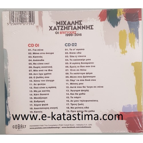 Μιχάλης Χατζηγιάννης - Οι Επιτυχίες 1999 - 2016 [2CD]