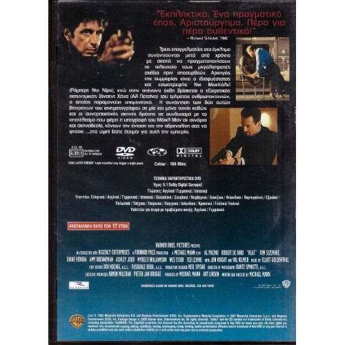 Ενταση [DVD]