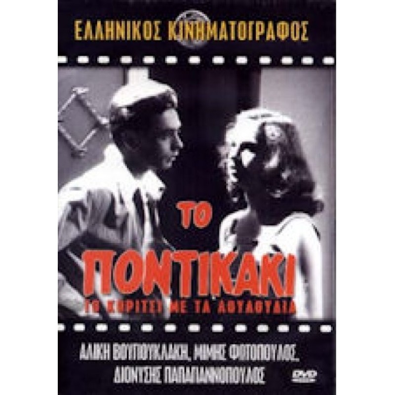 Το ποντικακι το κορίτσι με τα λουλούδια [DVD]