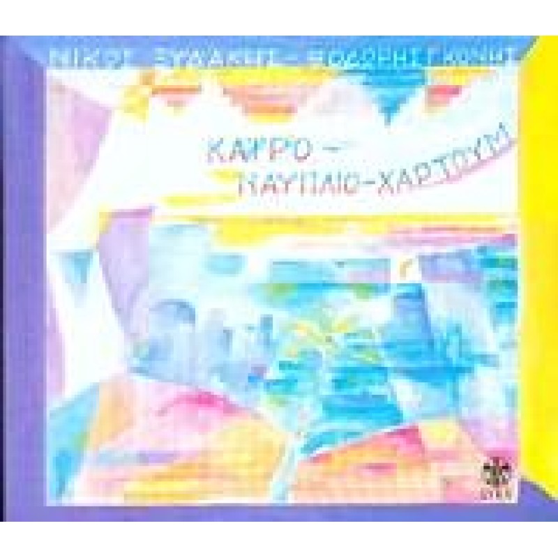 Kairo Nayplio Hartoum 