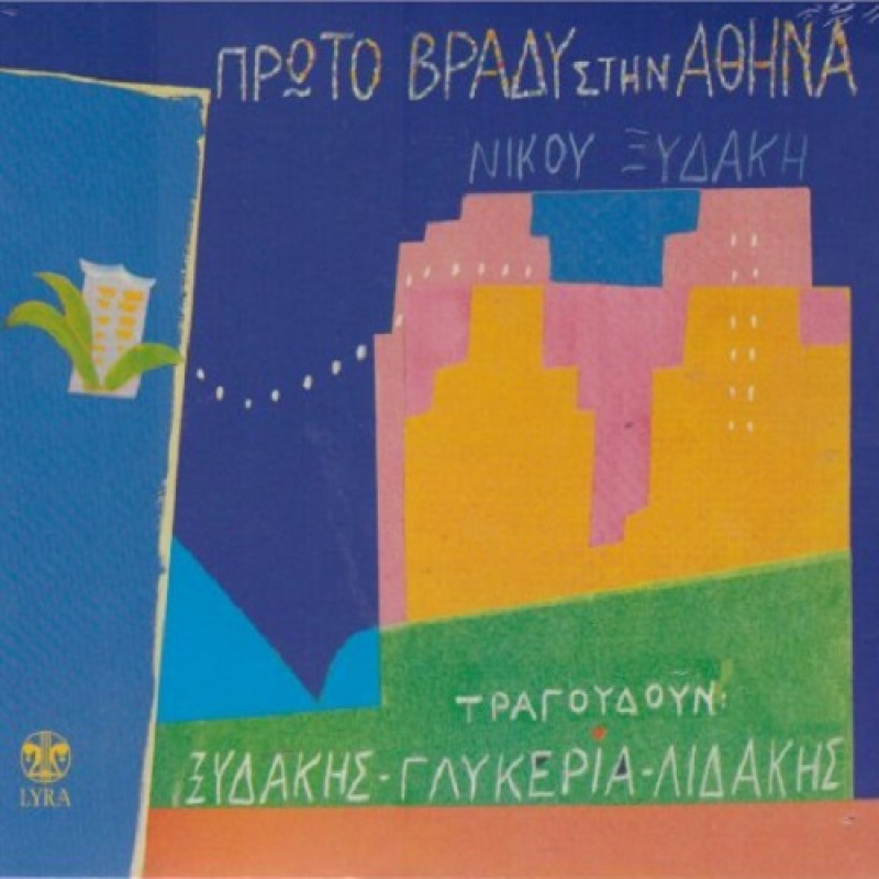 Proto Vrady Stin Athina