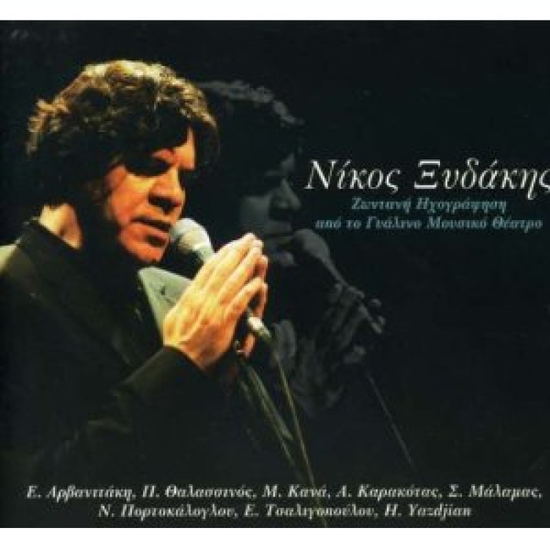 Ζωντανή Ηχογράφηση Από Το Γυάλινο Μουσικό Θέατρο