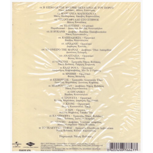 Imerologio Deftero [CD + booklet]