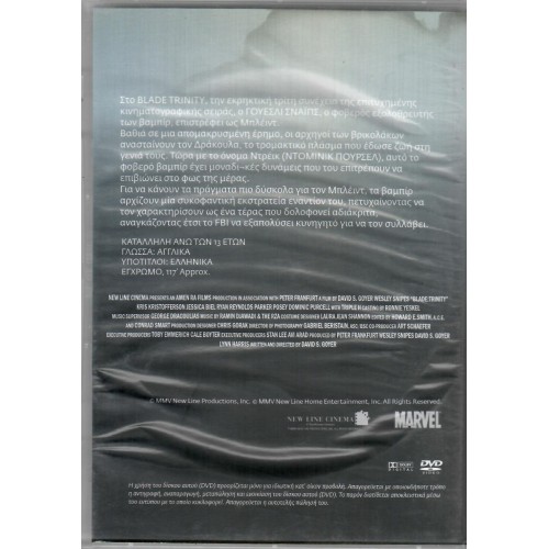 Blade: Σκοτεινή Δύναμη 3