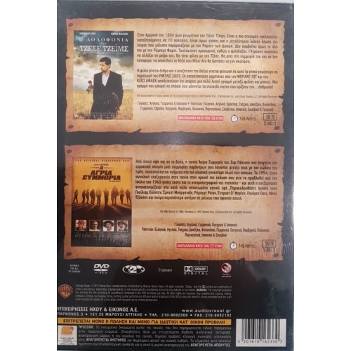 Η Αγρια Συμμορία / Η δολοφονία του Τζέσε Τζέιμς από τον δειλό Ρόμπερτ Φορντ (DVD)