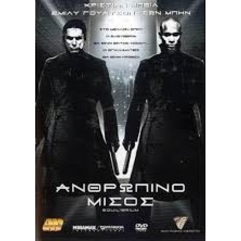 Ανθρώπινο μίσος [DVD]