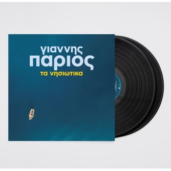 Γιαννης Παριος - Τα Νησιωτικα (2Lp) (Βινύλιο)