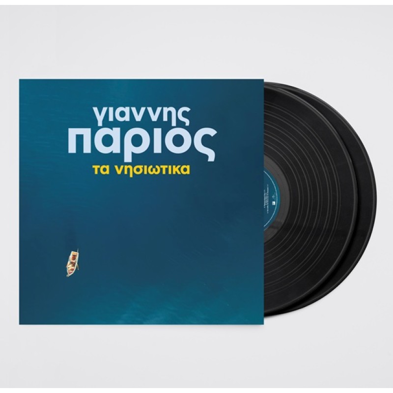 Γιαννης Παριος - Τα Νησιωτικα (2Lp) (Βινύλιο)