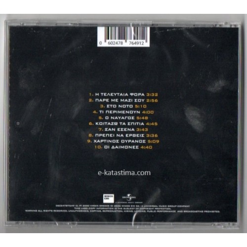 Xylina Spathia - Enas kyklos ston aera (CD)