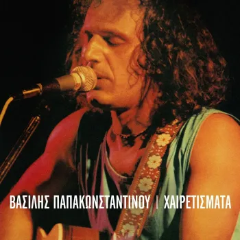 Βασίλης Παπακωνσταντίνου - Χαιρετίσματα (Vinyl Lp)