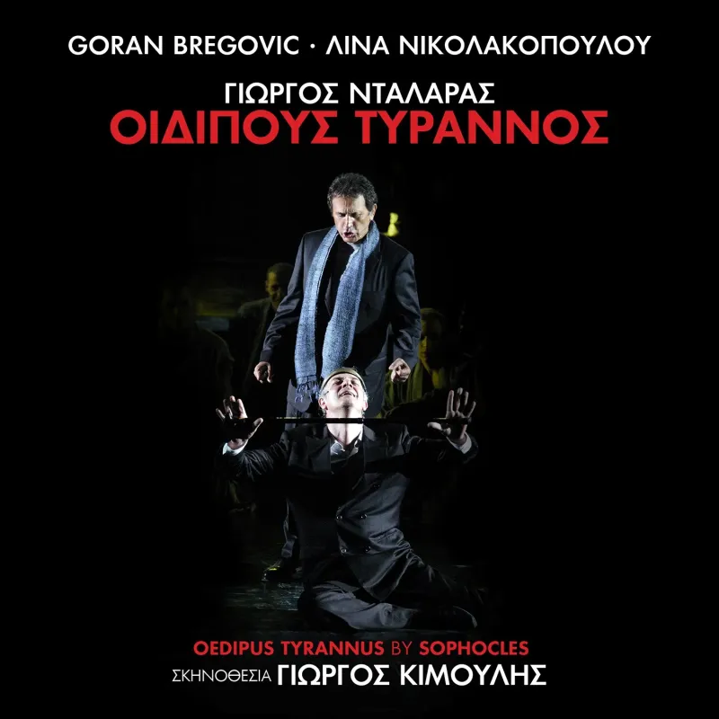 Giorgos Ntalaras - Idipous Tyrannos (Vinyl LP)