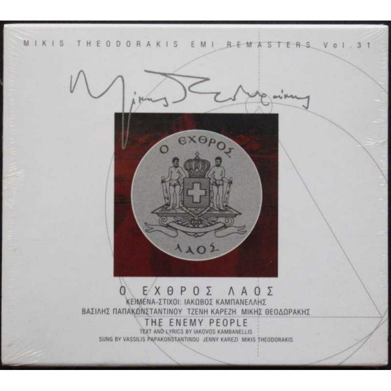 Ο Εχθρός Λαός CD