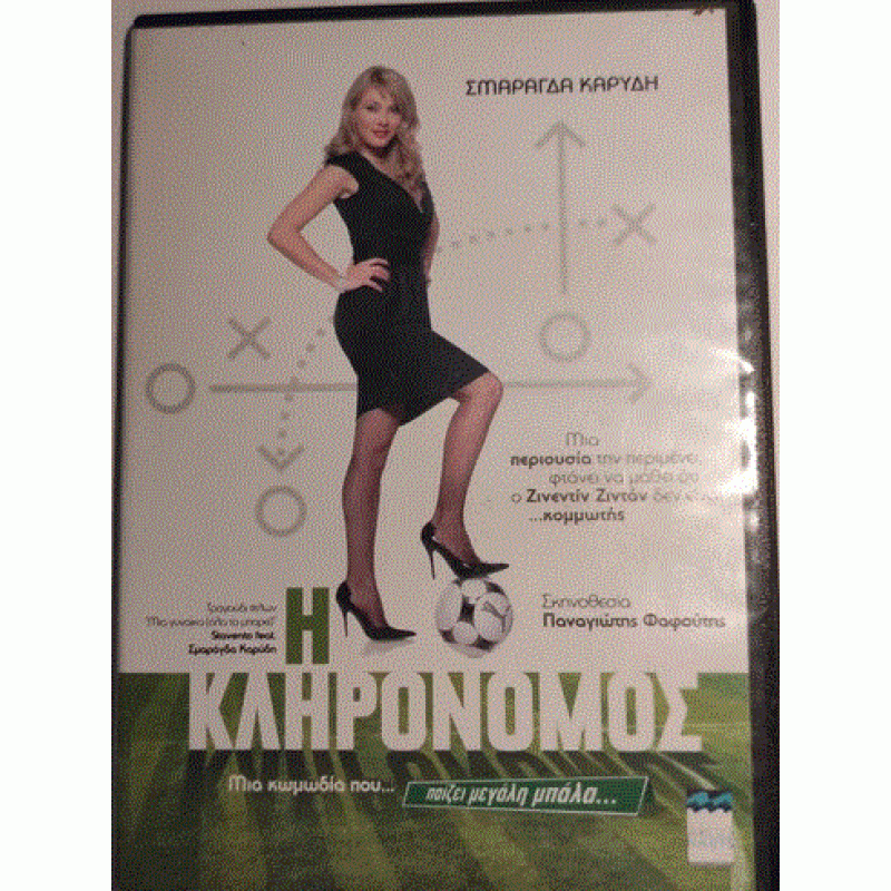 I Klironomos - DVD