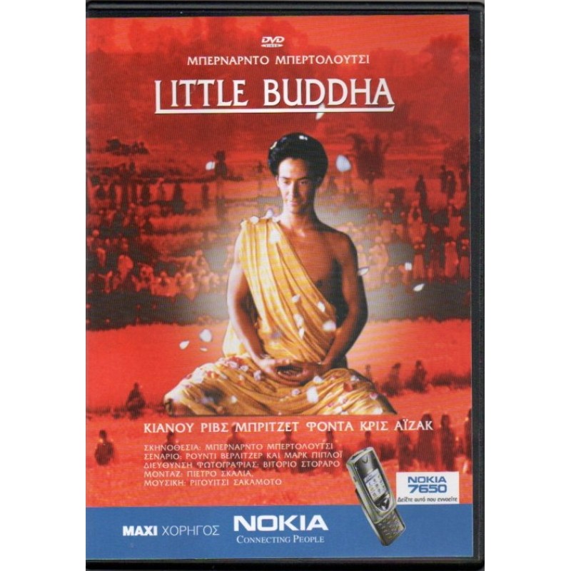 Ο μικρός Βούδας DVD