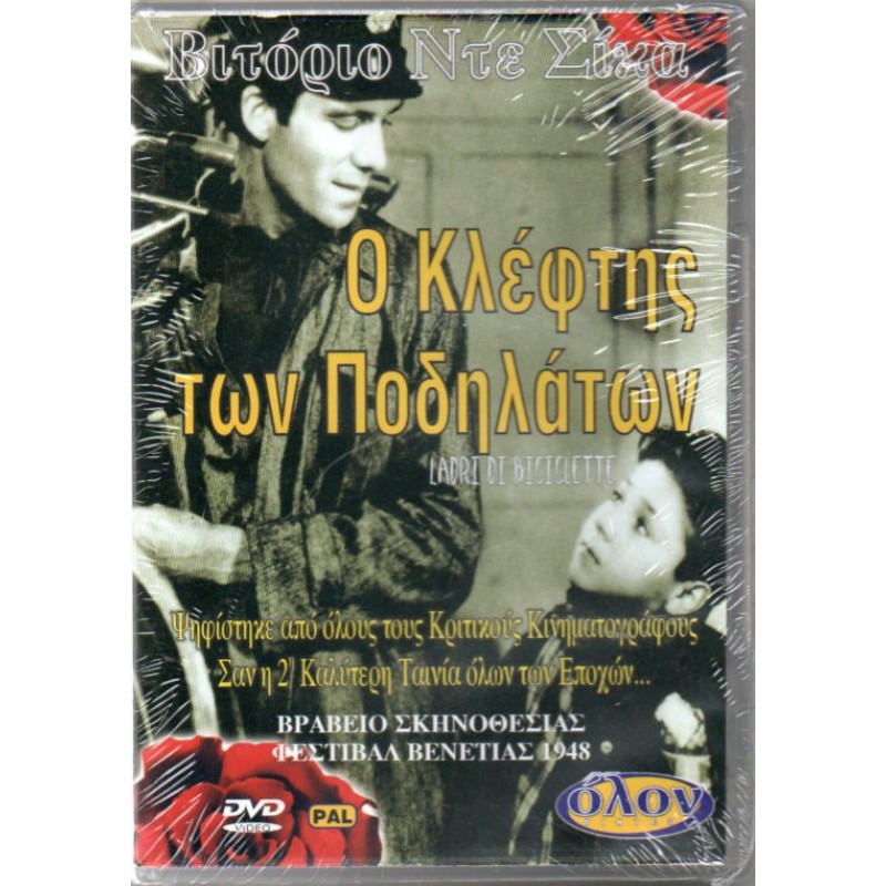 Bicycle Thieves / Ladri di biciclette (1948) DVD