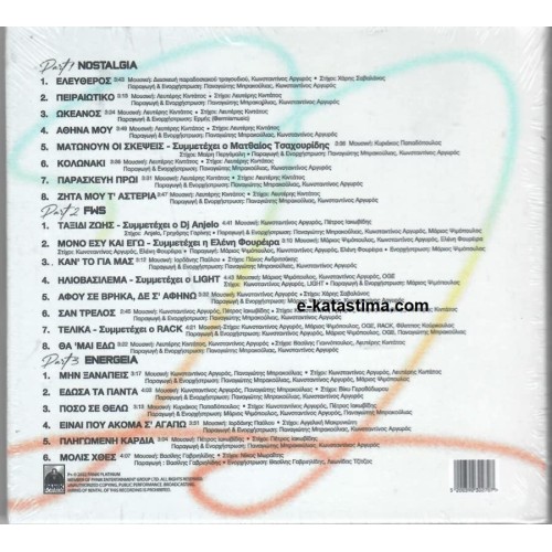 Κωνσταντίνος Αργυρός - 22 (CD)