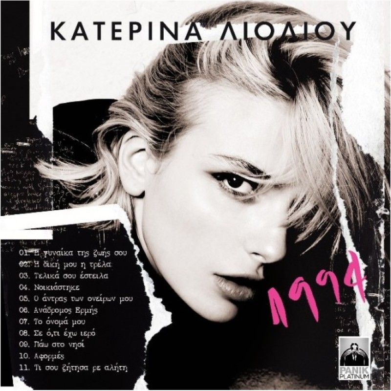 Katerina Lioliou - 1994 (CD)