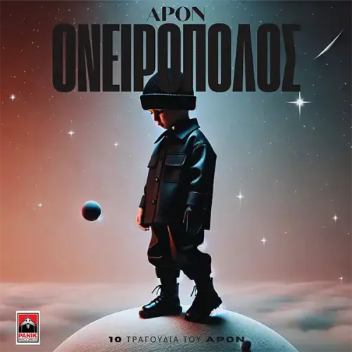 Ονειροπόλος - 10 Τραγούδια Του Apon [CD]