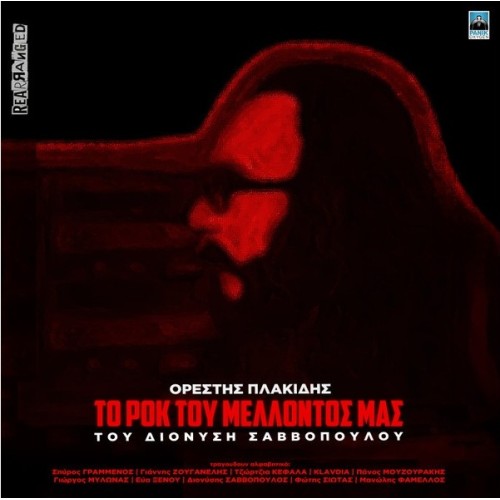 Orestis Plakidis - To rock tou mellontow mas Dionysis Savvopoulos (CD)