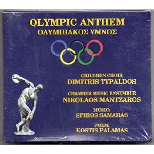 Ολυμπιακος Υμνος CD