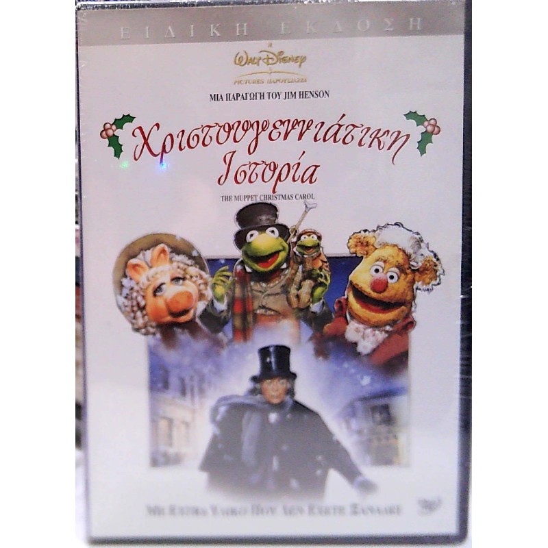Τα Μάπετς Χριστουγεννιάτικη Ιστορία DVD