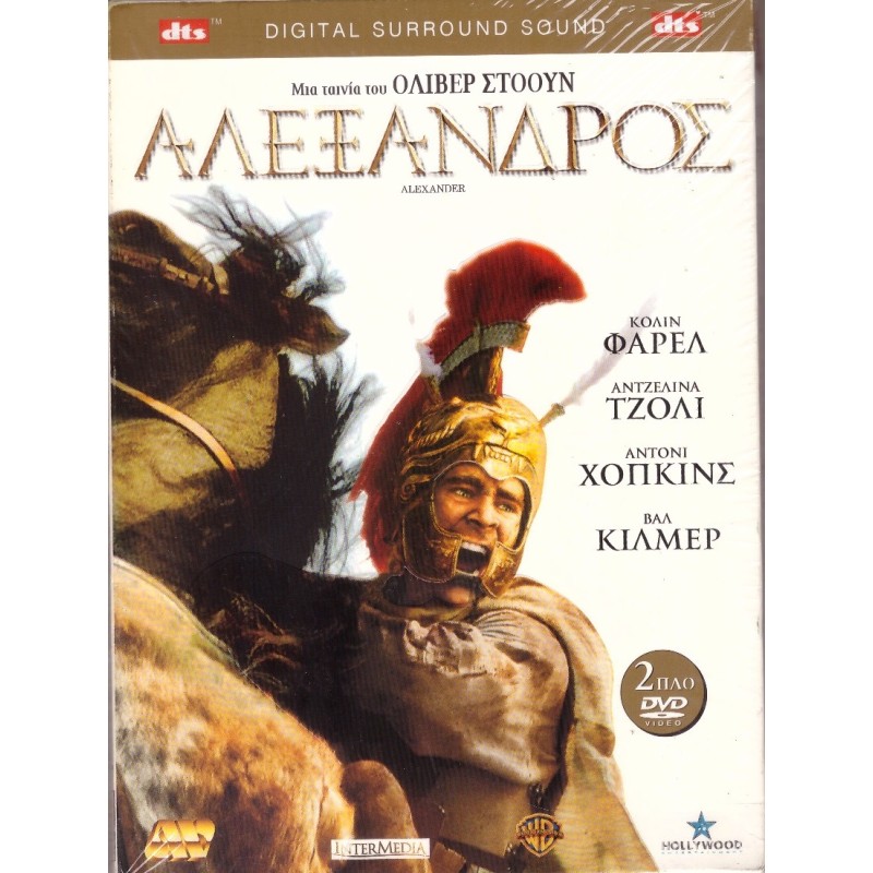 Alexander DVD