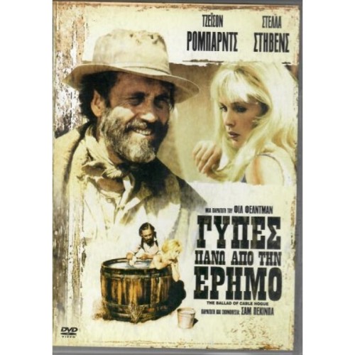 Γύπες πάνω από την έρημο DVD
