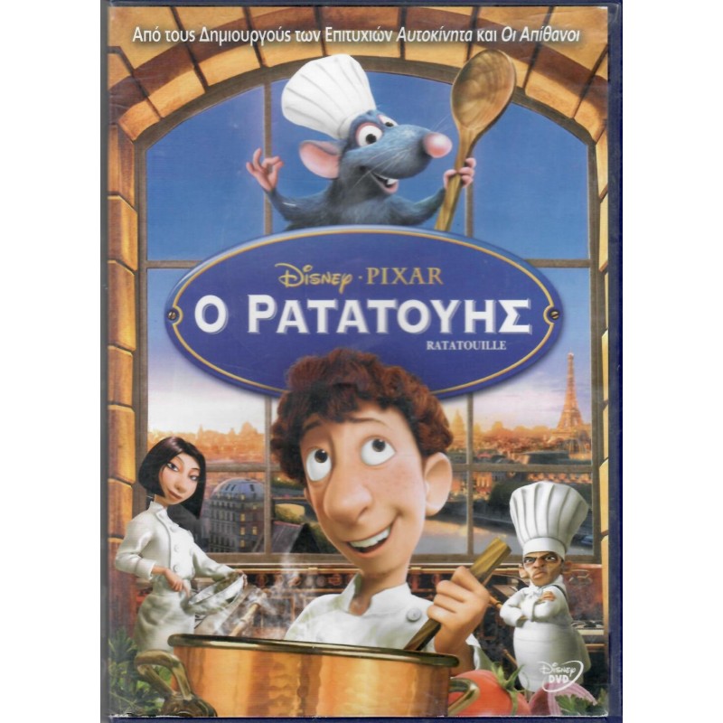Ο Ρατατούης (2DVD)