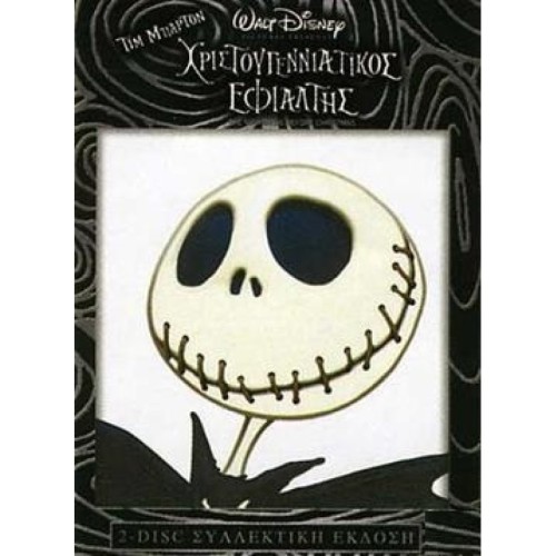 Χριστουγεννιάτικος εφιάλτης (2DVD)