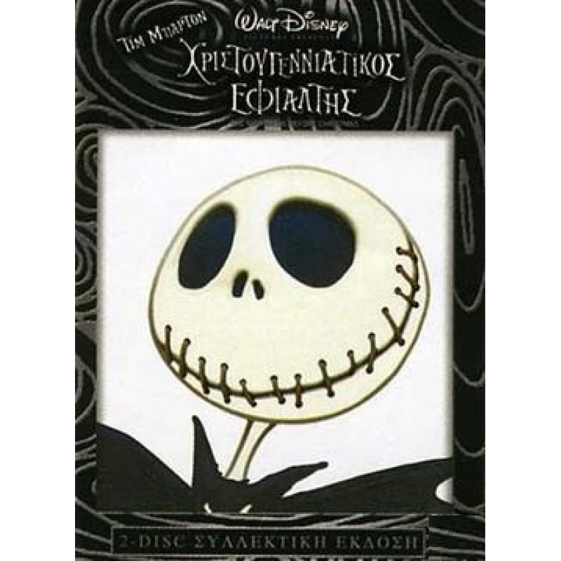 Χριστουγεννιάτικος εφιάλτης (2DVD)