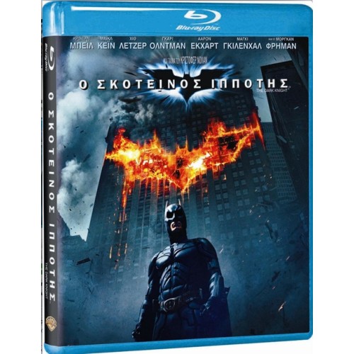 Μπατμαν Ο σκοτεινός ιππότης Blu-ray