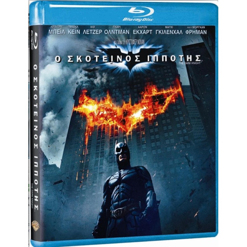 Μπατμαν Ο σκοτεινός ιππότης Blu-ray