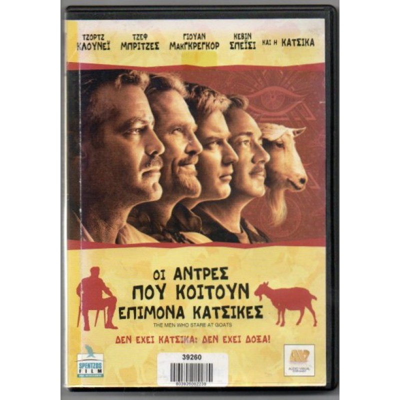 The Men Who Stare at Goats DVD