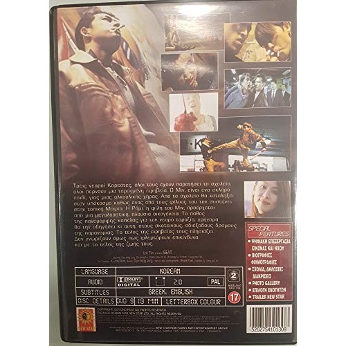 Beat (1997) DVD