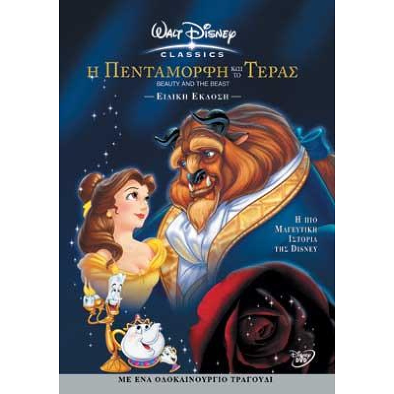 Beauty and the Beast DVD