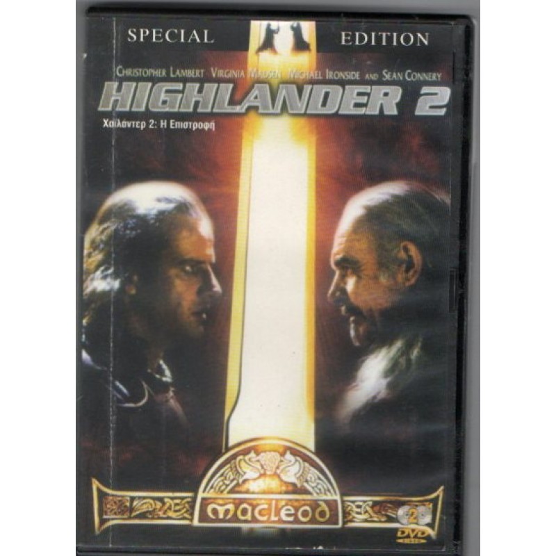Χαϊλάντερ 2 Η επιστροφή DVD