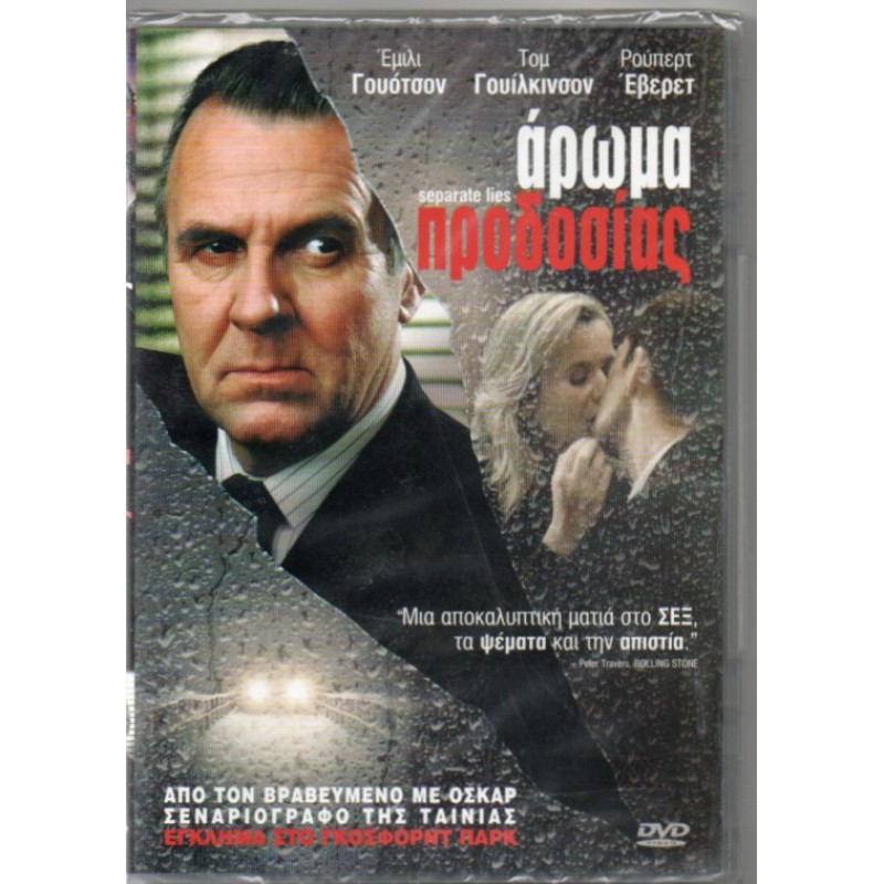 Άρωμα προδοσίας DVD
