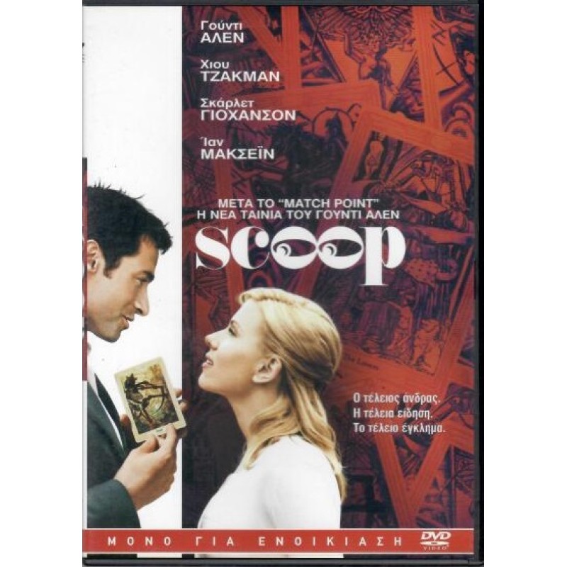 Scoop (DVD)