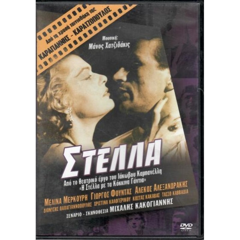 Stella DVD