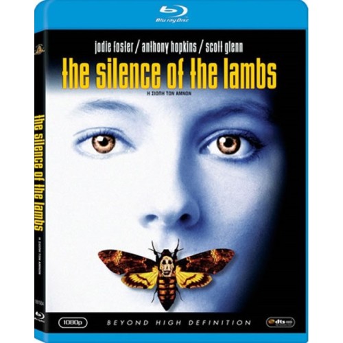 Η σιωπή των αμνών Blu-ray
